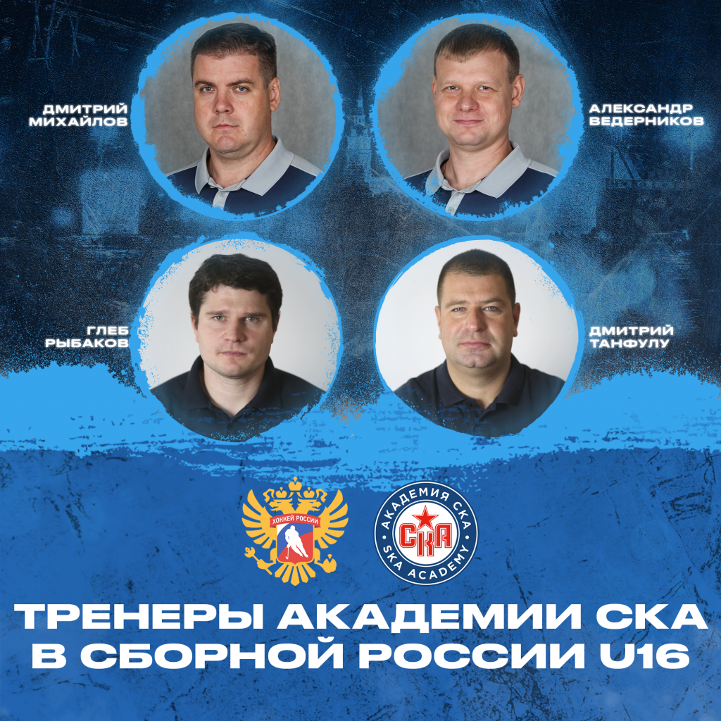 1x1_news_team russia16_coaches (2).png